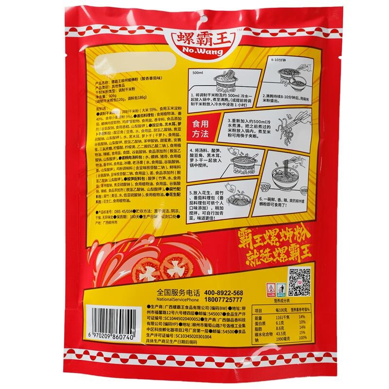 螺霸王 酸香番茄螺蛳粉306g*3袋 广西柳州特产方便速食粉丝米线速食