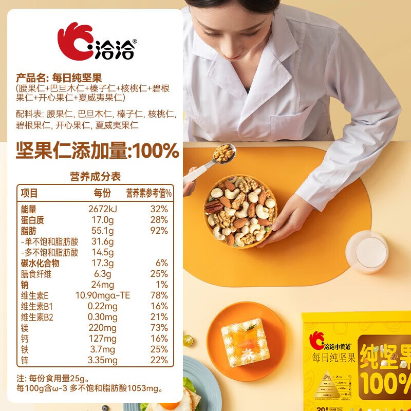 洽洽 小黄袋每日纯坚果750g/盒30袋装儿童孕妇零食美味好吃营养健康
