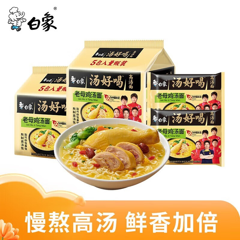 白象汤好喝方便面【10包】110g老母鸡汤面 浓汤泡面速食面夜宵