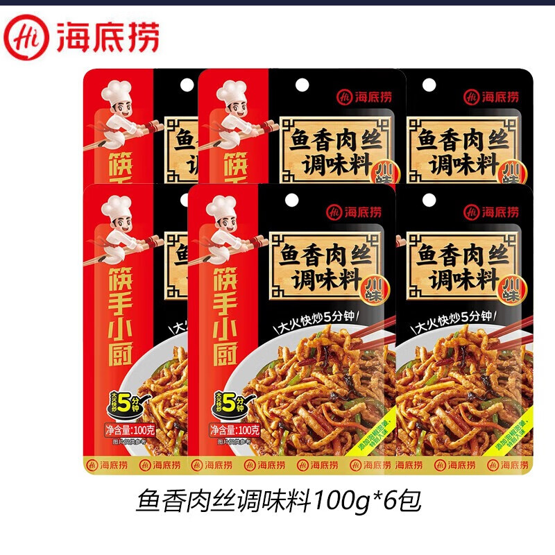 海底捞 鱼香肉丝调味料100g*6包 家常菜川菜干锅料调料佐料