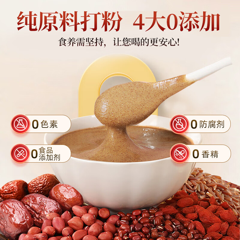 裕百年五红粉500g 0添加五红汤即食冲饮枸杞红豆红枣女性补气血养生早餐