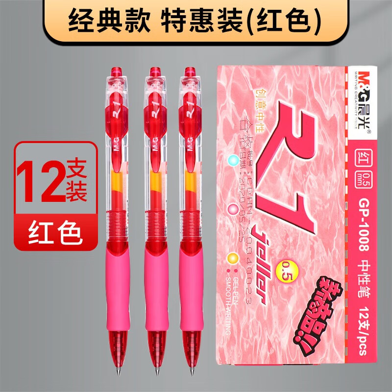 晨光文具 M&GGP1008红0.5学圆珠笔按压式签字笔商务办公简约经典12支装