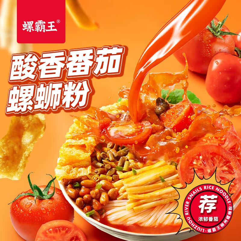 螺霸王 酸香番茄螺蛳粉306g*3袋 广西柳州特产方便速食粉丝米线速食