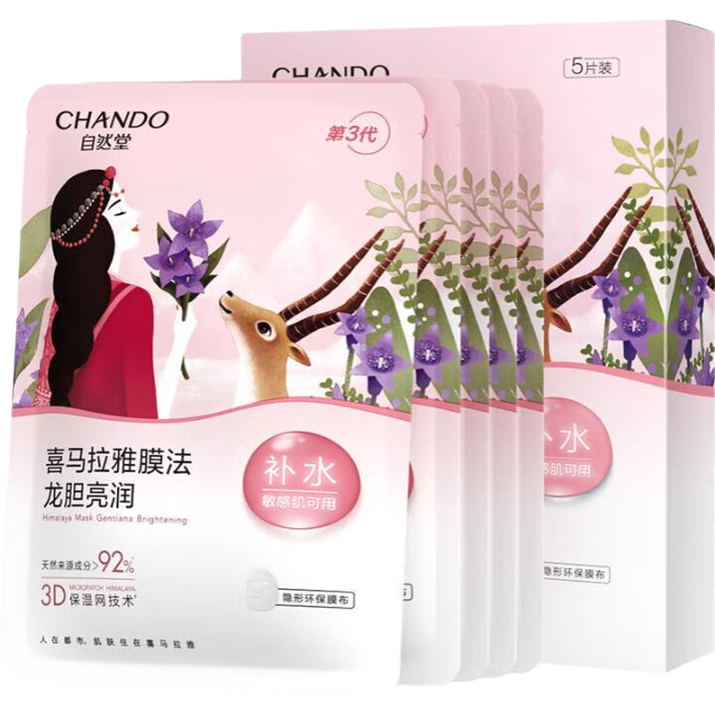 自然堂 喜马拉雅龙胆亮润面膜