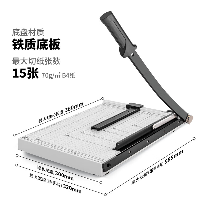 得力8013切纸机15"*12"(白灰)(把)