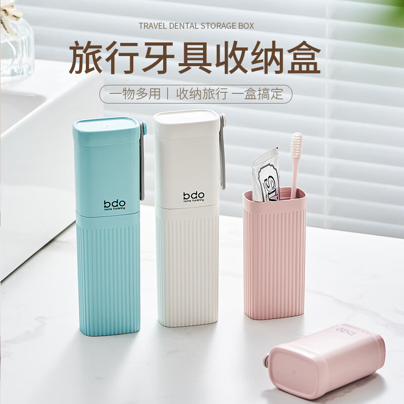 bdo  方形手提旅行牙具盒