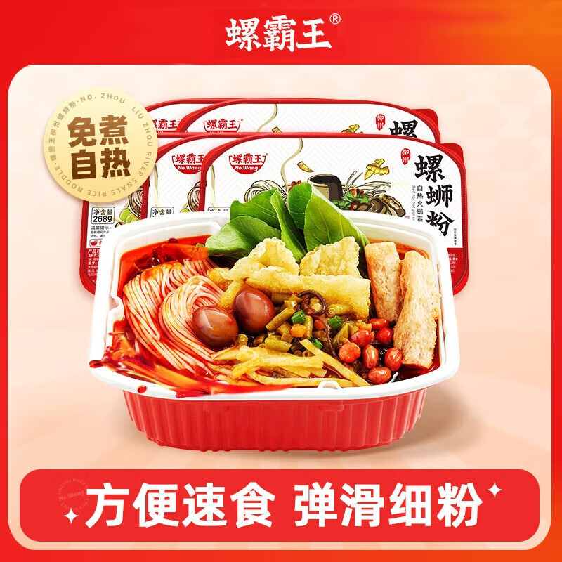 螺霸王 自热螺蛳粉268g*5盒 免煮即食方便火锅速食米线米粉