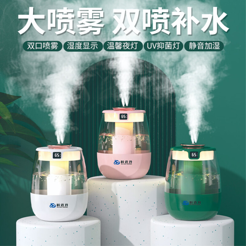 科迈升  双喷加湿器数显版YM-J10