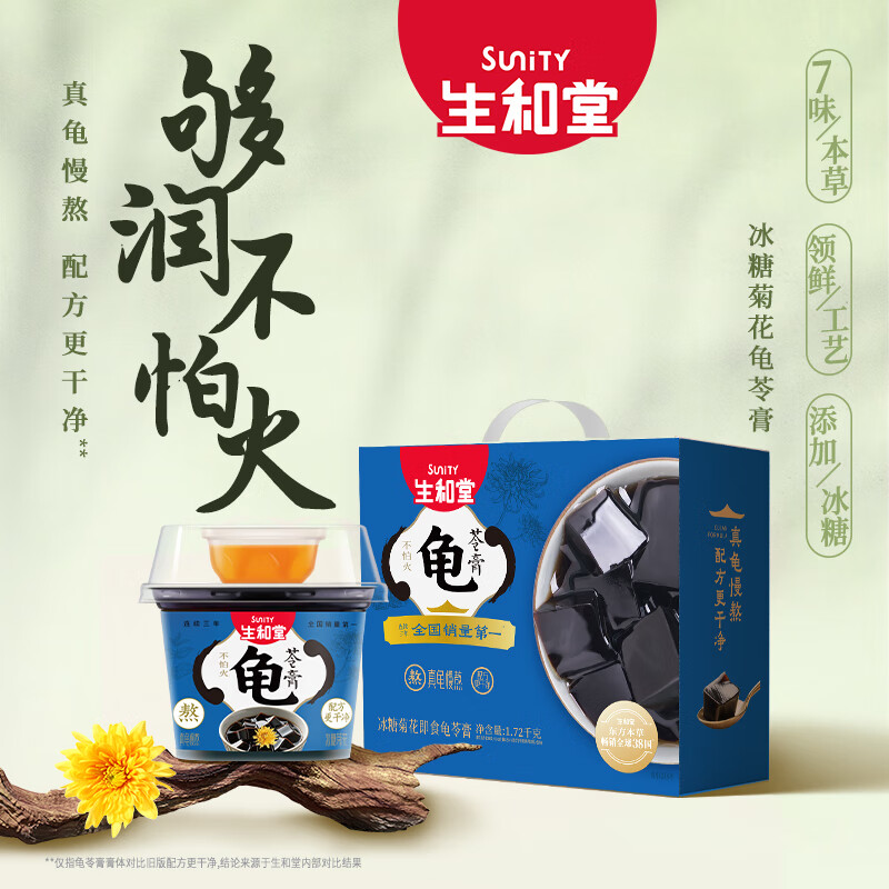 生和堂  龟苓膏传统冰糖菊花味215g*8杯