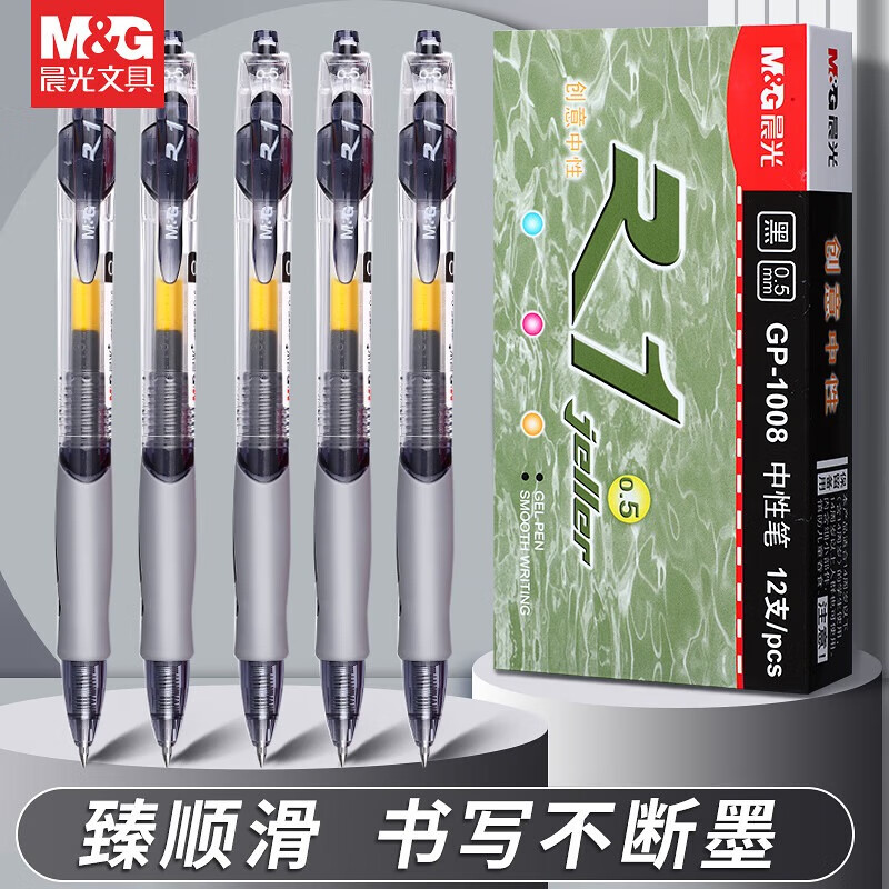 晨光文具 M&GGP1008红0.5学圆珠笔按压式签字笔商务办公简约经典12支装