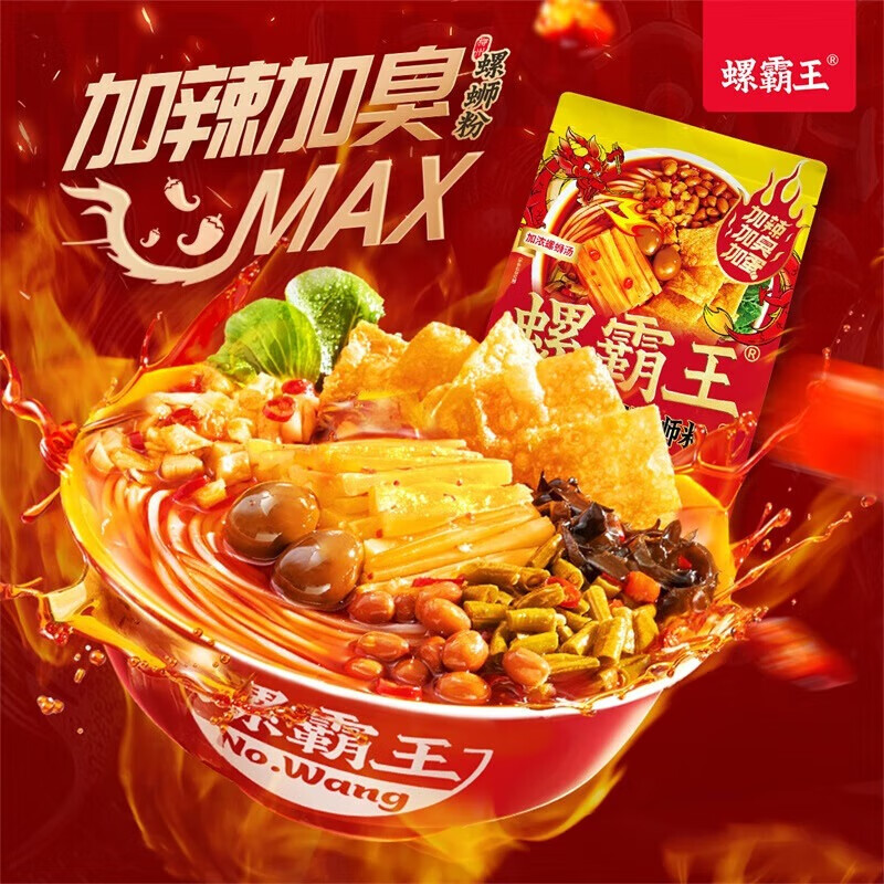 螺霸王螺蛳粉 加辣加臭370g*12袋整箱广西柳州特产方便速食粉丝米线速食