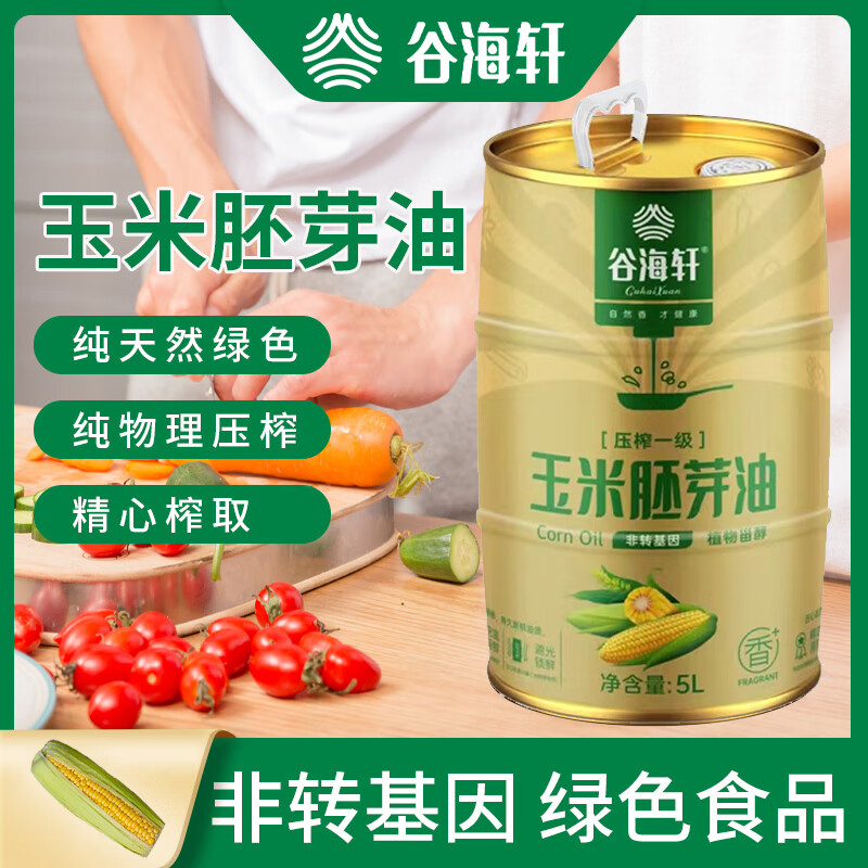 谷海轩 原生态纯物理压榨玉米胚芽油5L浅黄色
