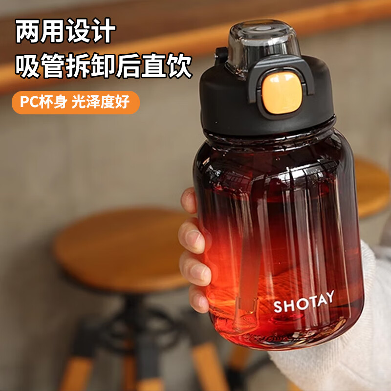 尚泰SHOTAY塑料杯700ml极光渐变水壶弹盖吸管水杯子ST-4288黑色