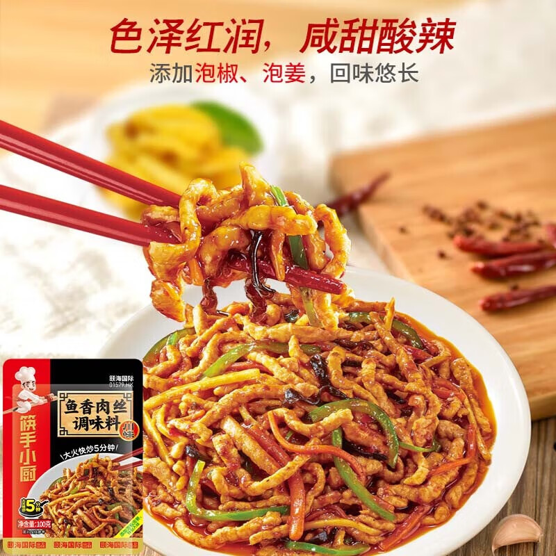 海底捞 鱼香肉丝调味料100g*6包 家常菜川菜干锅料调料佐料