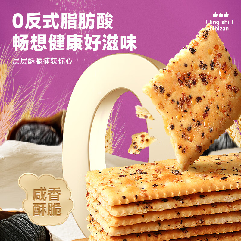 比比赞（BIBIZAN）黑蒜藜麦苏打饼干1000g休闲零食梳打饼干代餐办公室饱腹休闲零食