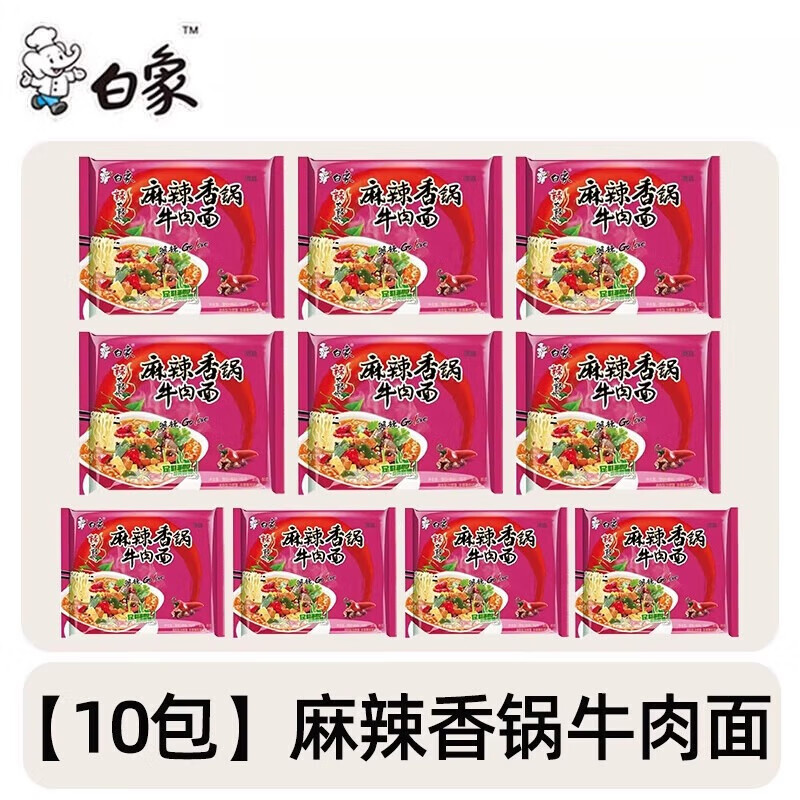 白象方便面 大辣娇泡面【10包】100g麻辣香锅牛肉面 袋面速食夜宵