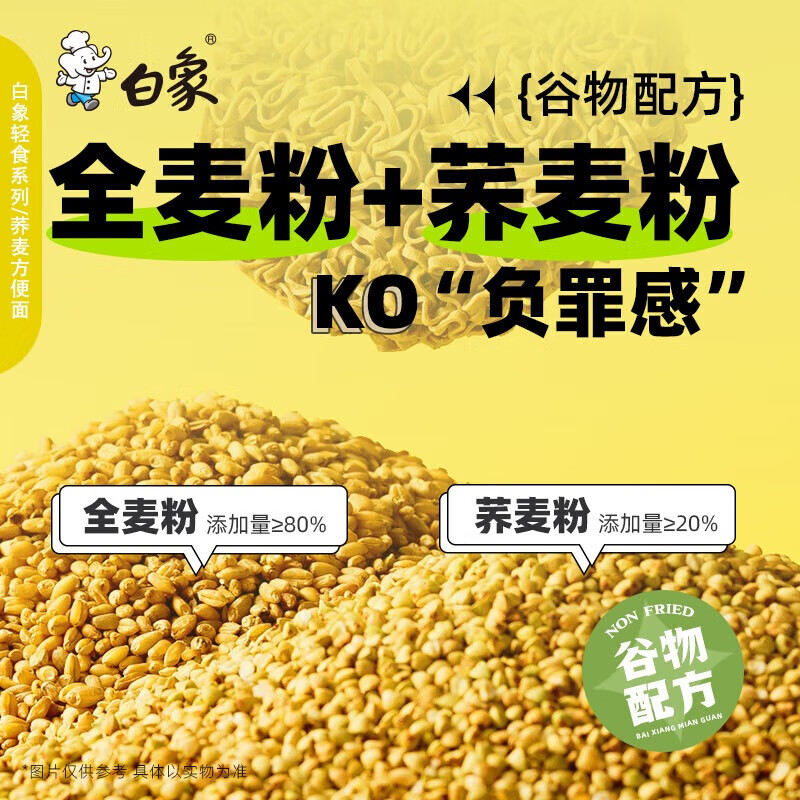 白象荞麦面60g*12包+油醋汁1瓶 非油炸拌面方便面免煮冲泡轻食代餐