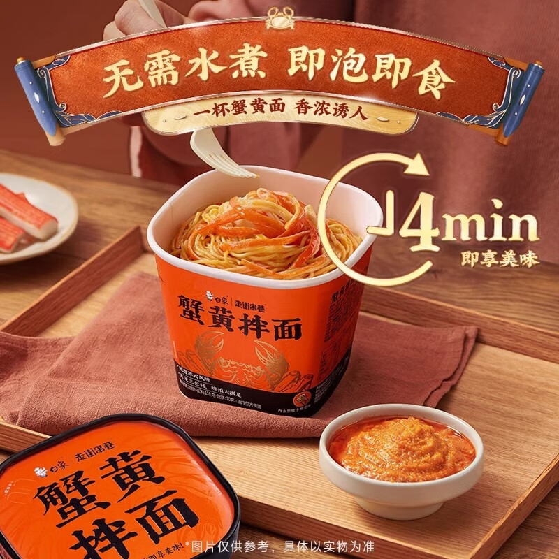 白象走街串巷干拌面【4桶】118g蟹黄拌面 泡面即食方便面速食面