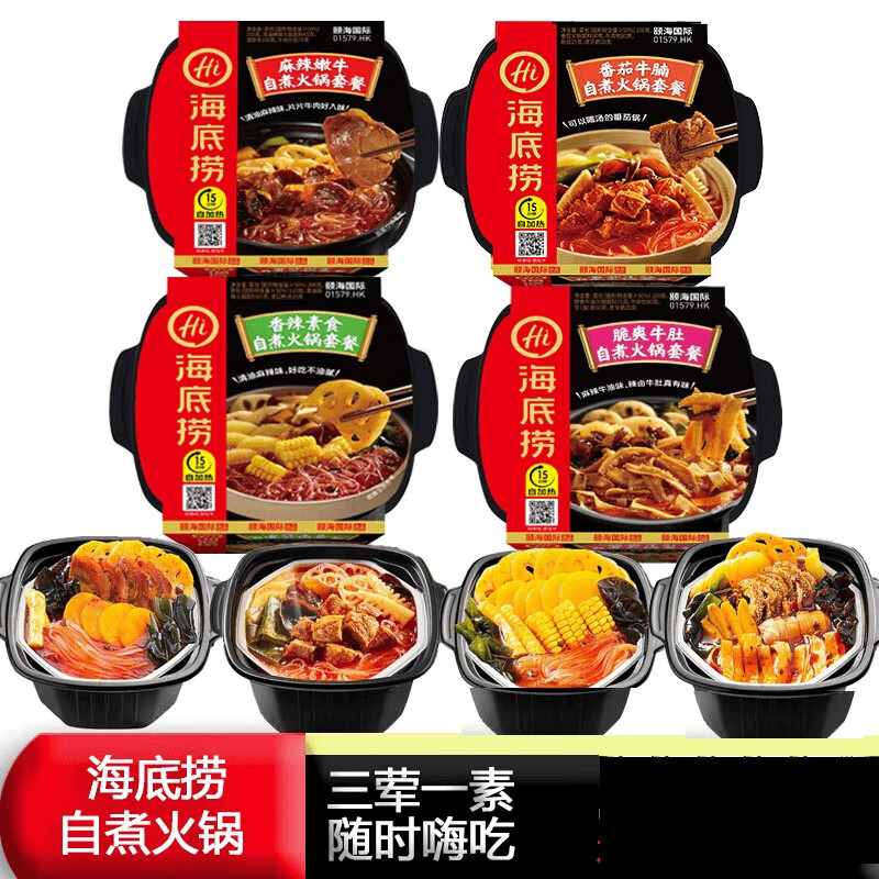 海底捞自热火锅【嫩牛435g+牛腩+素食+牛肚共4盒】自煮火锅懒人方便速食