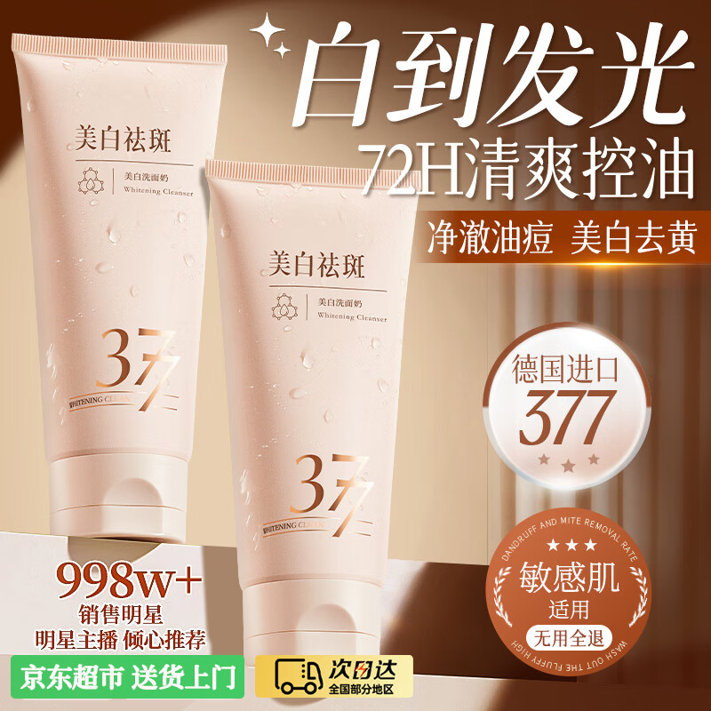 儒意 奕元堂美白洗面奶150g儒意377氨基酸洗面奶美白淡斑提亮肤色控油祛痘黑头缩毛孔男女士150g