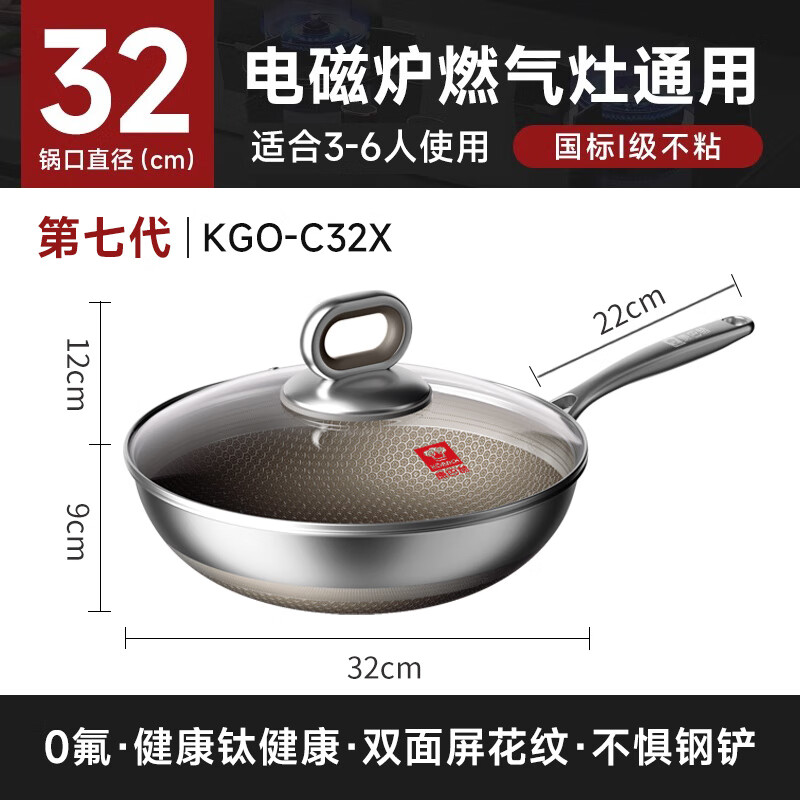 康巴赫  七代有钛0氟双蜂窝32cmKGO-C32X