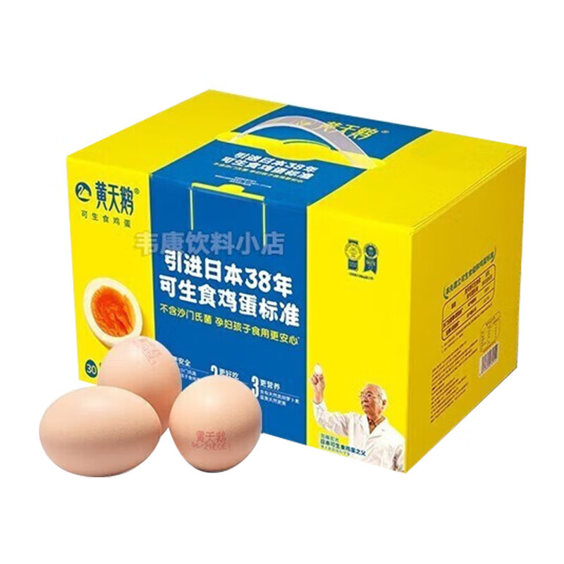 黄天鹅 可生食鸡蛋36枚/盒1.905kg 