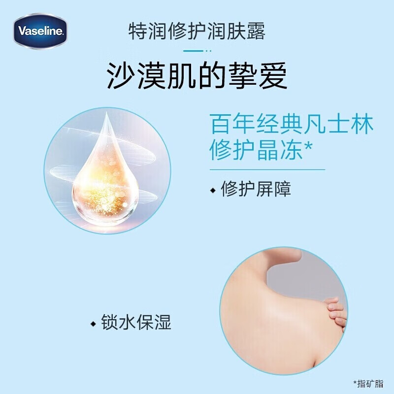 凡士林 清爽不油腻 滋润 倍护特润修护身体乳 清香型 400ml*6瓶