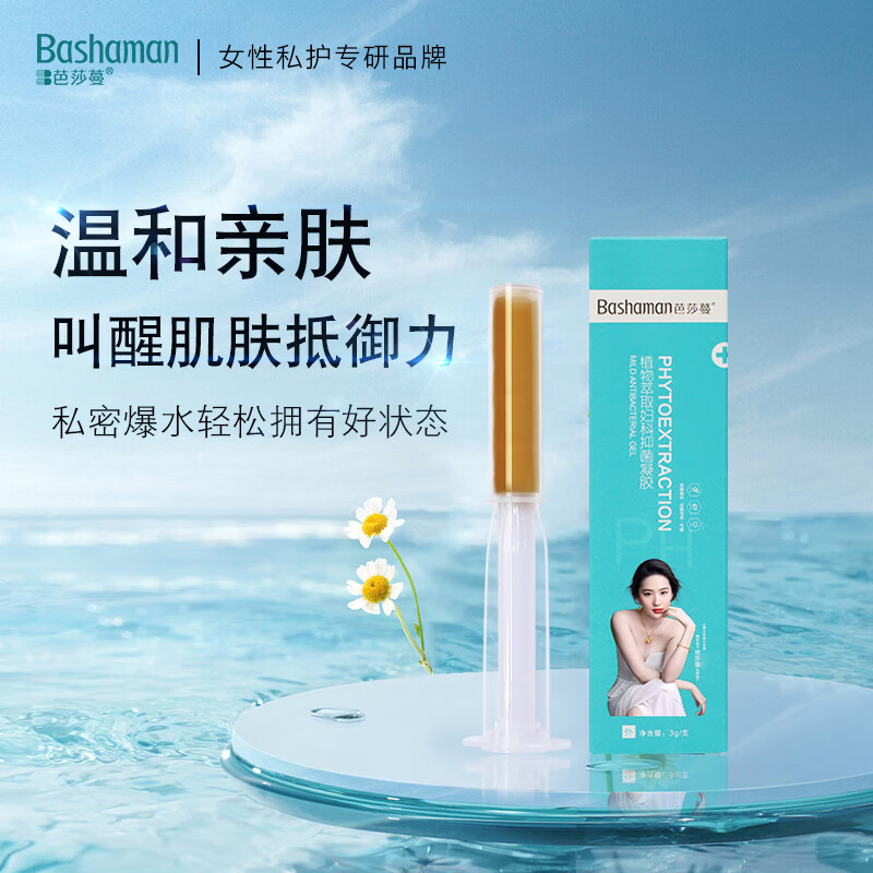 芭莎蔓（Bashaman）植物萃取妇科抑菌凝胶清洁去异味滋润保湿止痒8盒+2瓶小小丸