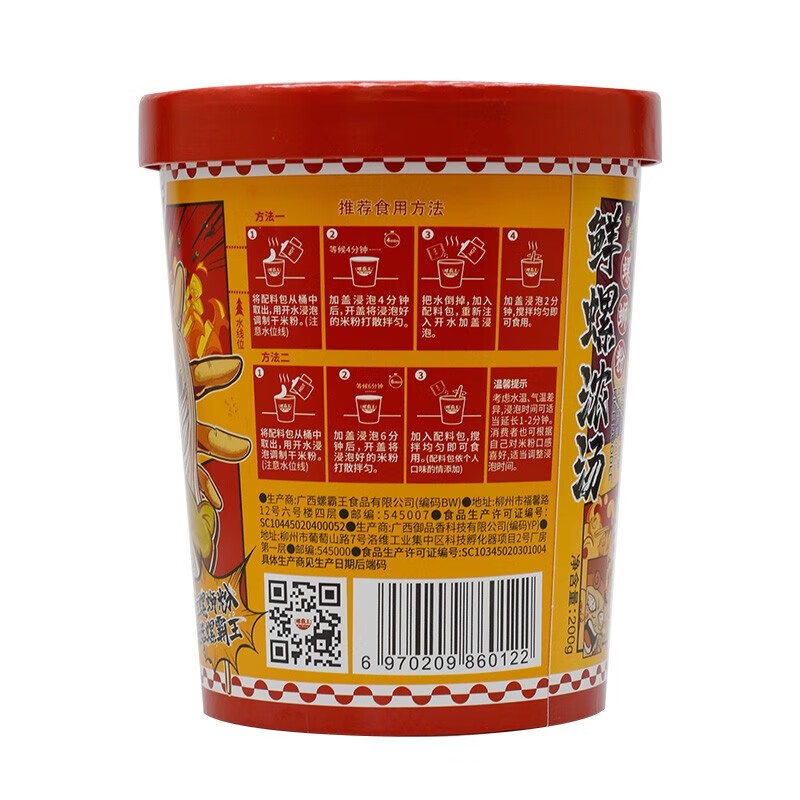 螺霸王 原味螺蛳粉200g*6桶/盒 冲泡型免煮速食酸辣粉面米线