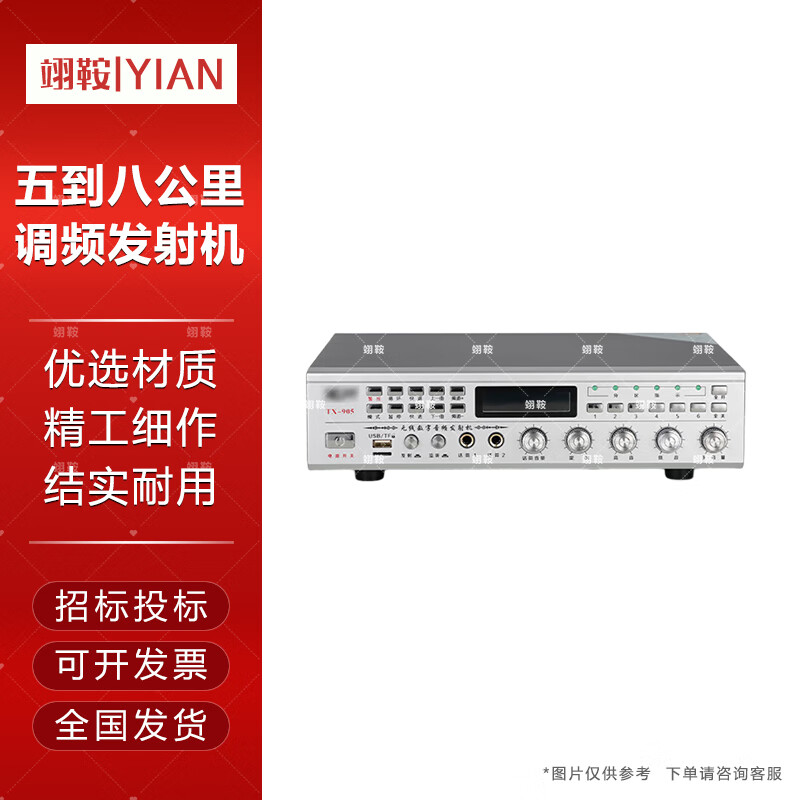 翊鞍无线调频广播村村通扩音器号角高音喇叭五到八公里调频发射机