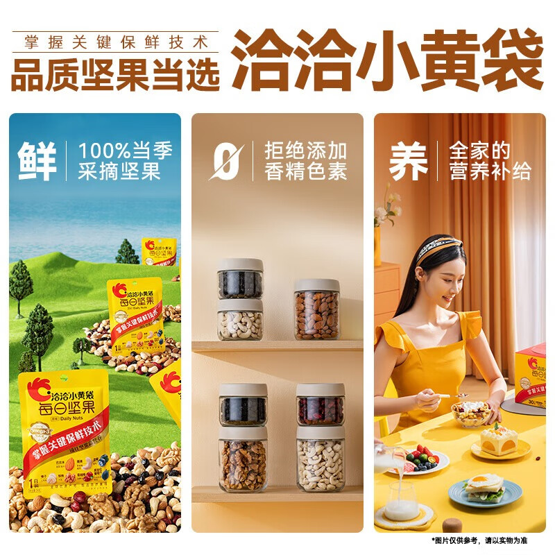 洽洽 小黄袋每日坚果390g/15袋坚果礼盒儿童营养健康早餐 美味营养
