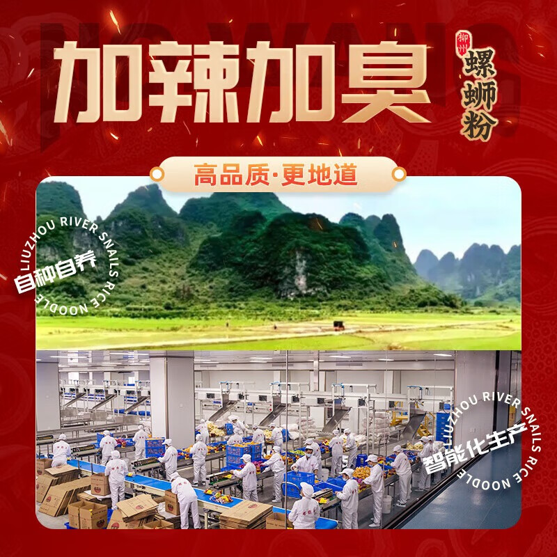 螺霸王螺蛳粉 加辣加臭370g*12袋整箱广西柳州特产方便速食粉丝米线速食