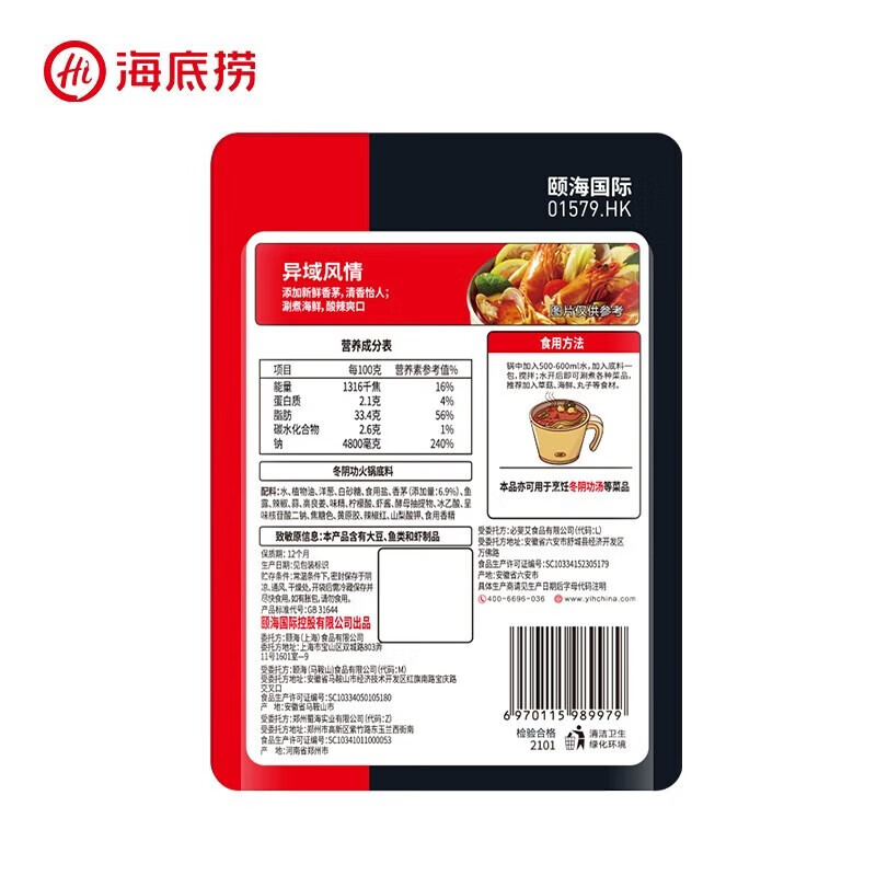 海底捞 冬阴功火锅底料120g*5包 煲汤涮菜汤料调味料一料多用