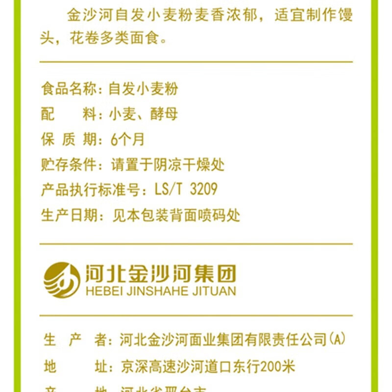 金沙河面粉 自发粉1kg/袋*2袋 面粉小麦粉 中高筋馒头包子油条多用途