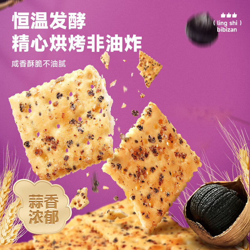 比比赞（BIBIZAN）黑蒜藜麦苏打饼干1000g休闲零食梳打饼干代餐办公室饱腹休闲零食