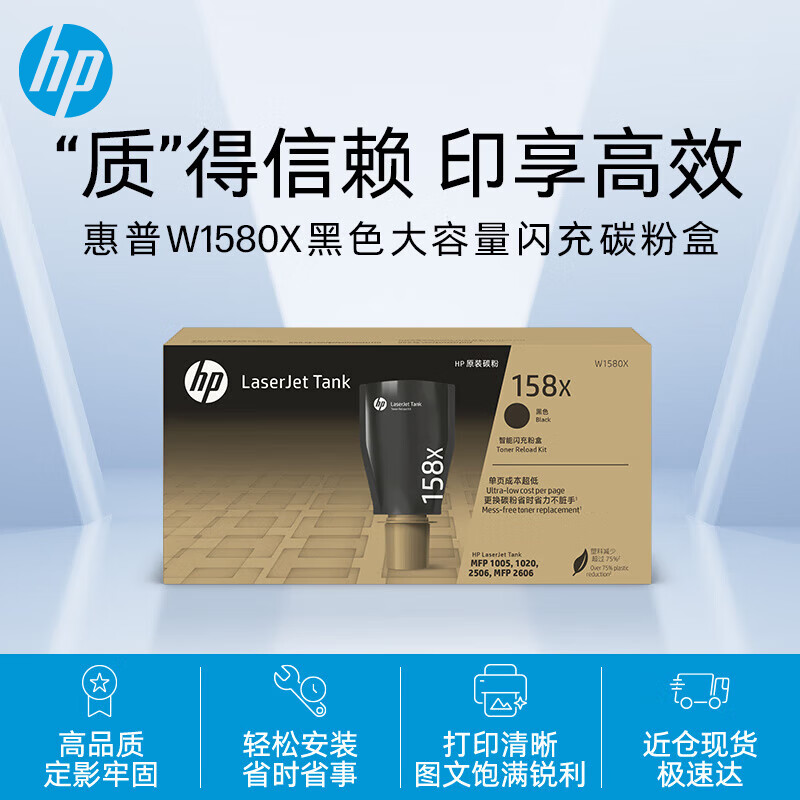 惠普W1580X粉盒 黑色 适用Tank1005/1020/2506/2606系列打印机 158A 158X