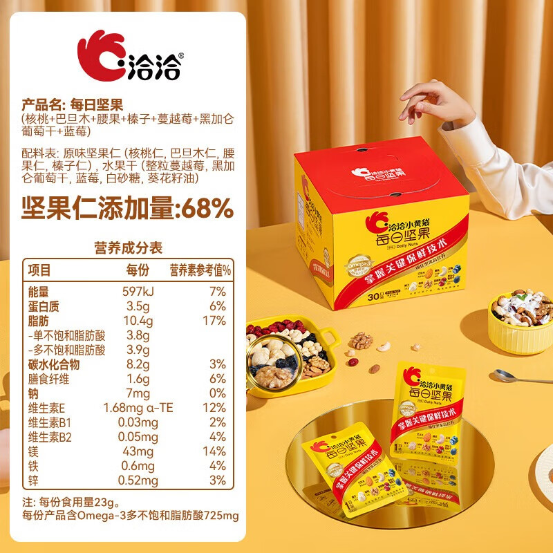 洽洽 每日坚果780g/盒30日装高端礼盒礼品送礼美味多多回味多多