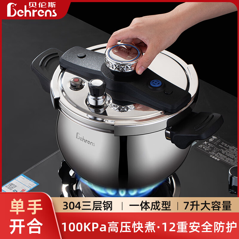 贝伦斯  高压锅通用旋压大容量压力锅7升BLS-GYL1204