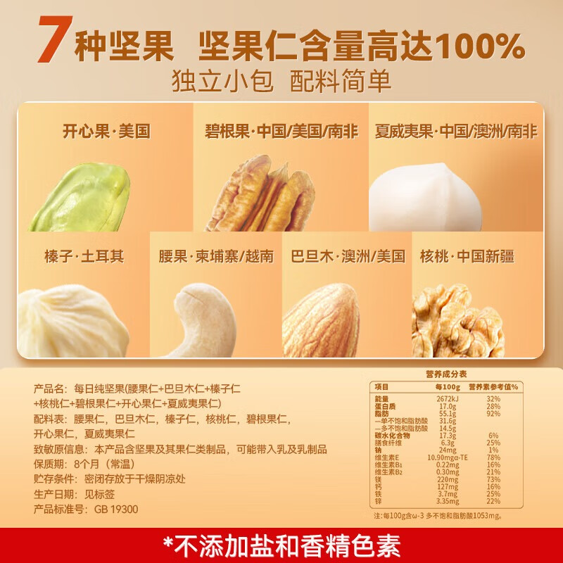 洽洽 小黄袋每日纯坚果750g/盒30袋装儿童孕妇零食美味好吃营养健康