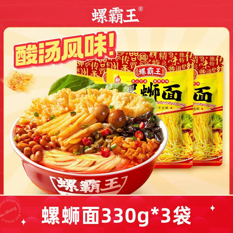 螺霸王 酸汤螺霸面330g*3袋 方便面速食面条螺蛳粉面夜宵