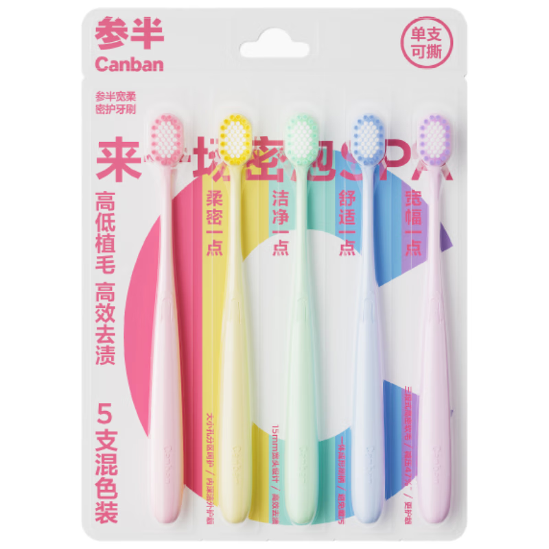 参半  宽柔密护牙刷5支装