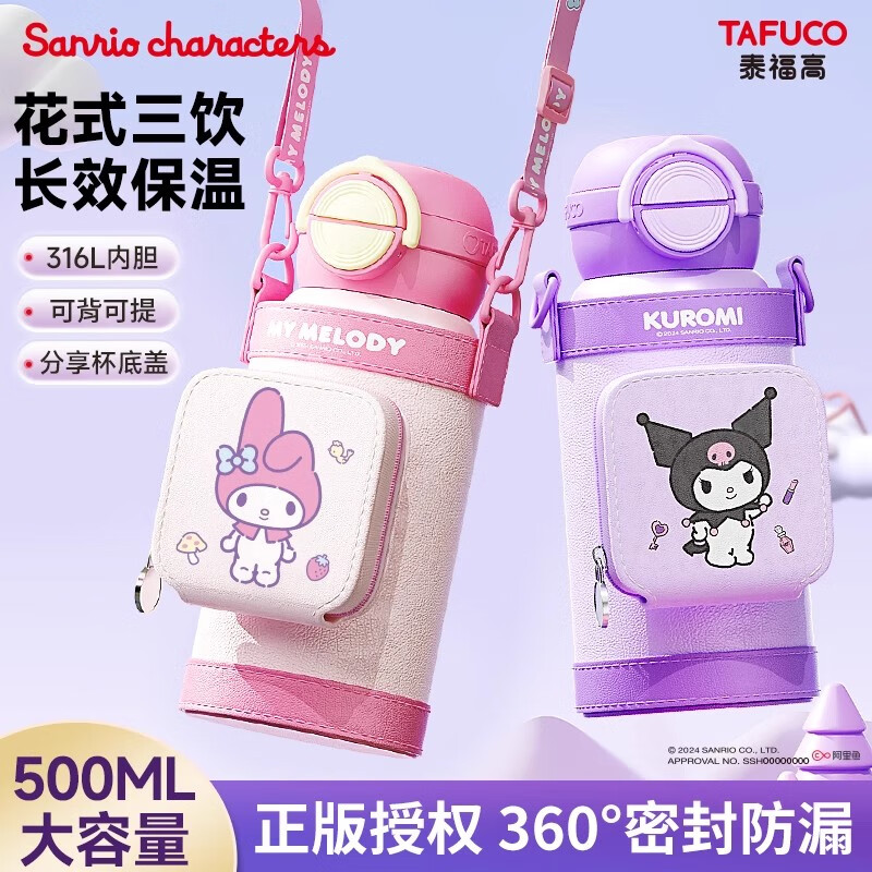 泰福高  联名三丽鸥三用保温杯500mlT4086/T4087/T4088