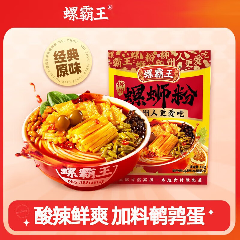 螺霸王螺蛳粉 经典原味330g*2袋品尝装 广西柳州特产米线粉丝方便速食