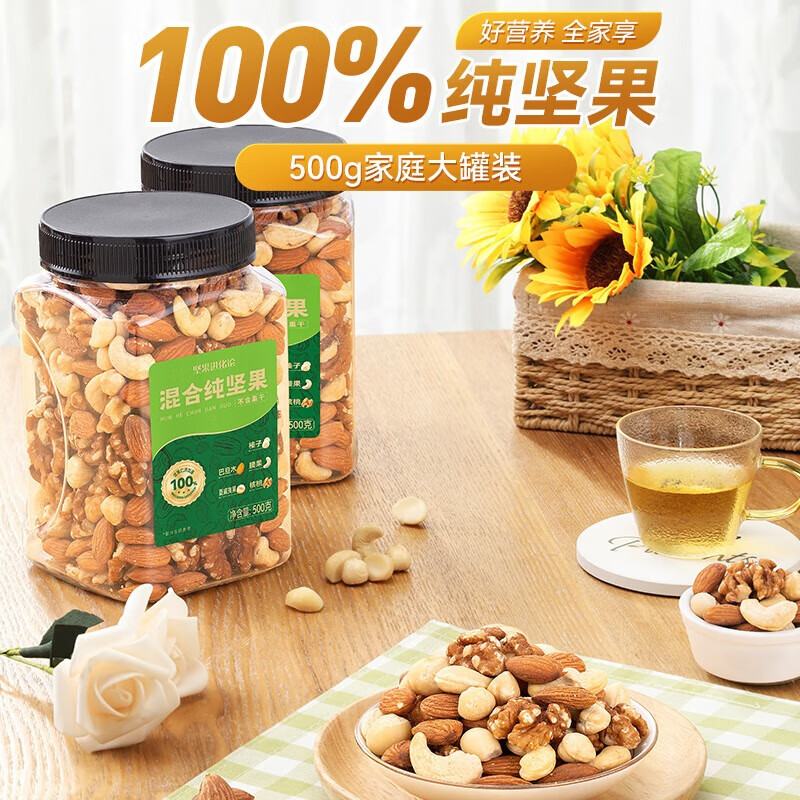 洽洽 坚果进化论罐装混合纯坚果500g 办公休闲解馋小零食美味好吃