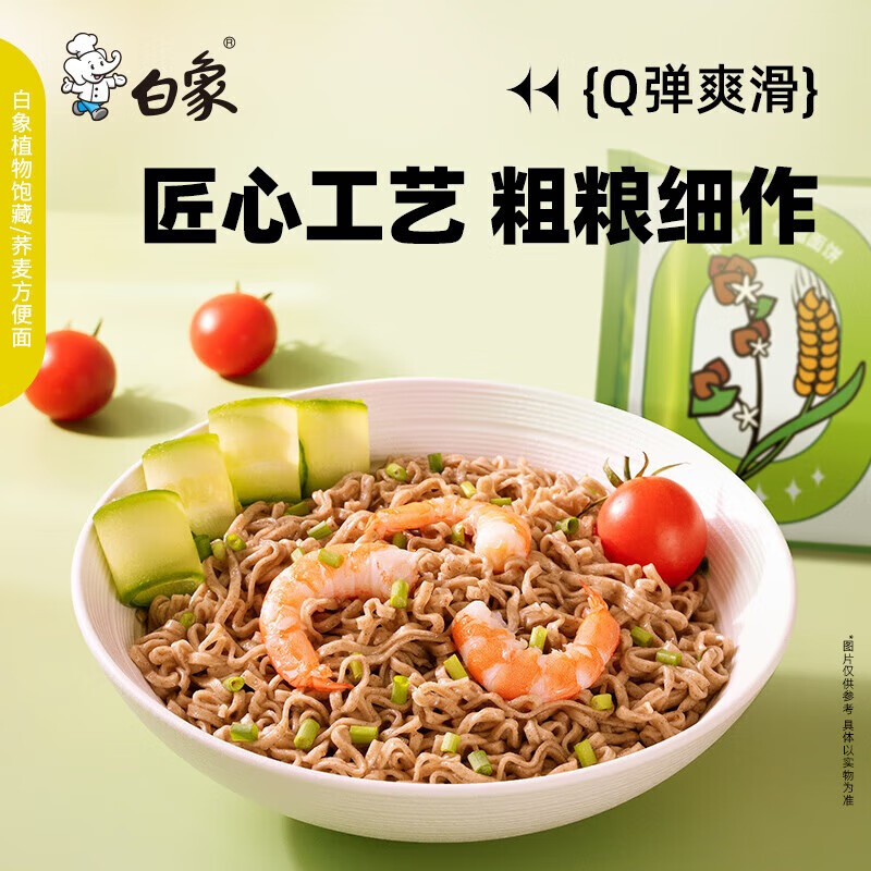 白象荞麦面60g*12包+油醋汁1瓶 非油炸拌面方便面免煮冲泡轻食代餐