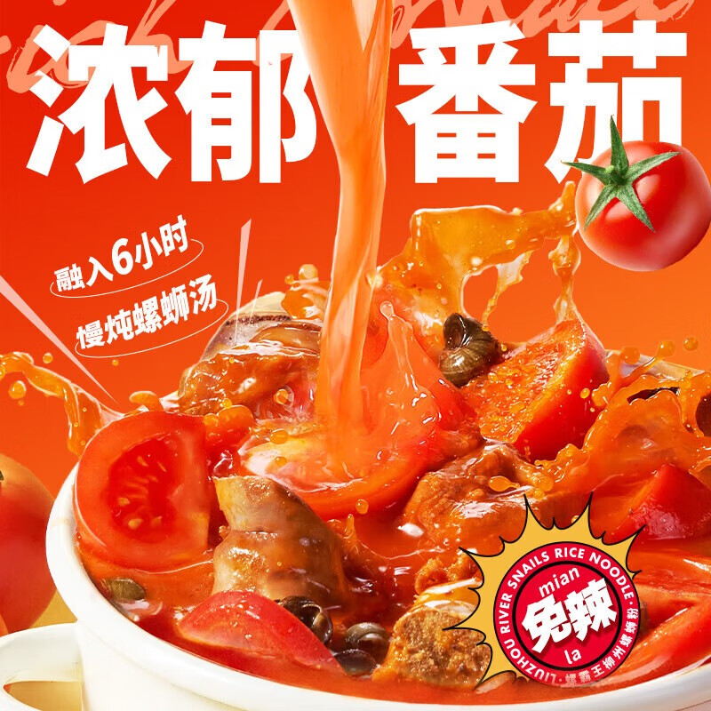 螺霸王 酸香番茄螺蛳粉306g*3袋 广西柳州特产方便速食粉丝米线速食