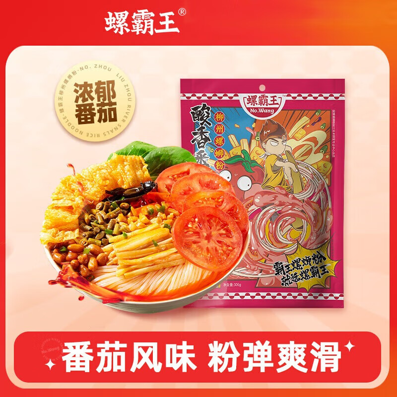 螺霸王 酸香番茄螺蛳粉306g*3袋 广西柳州特产方便速食粉丝米线速食