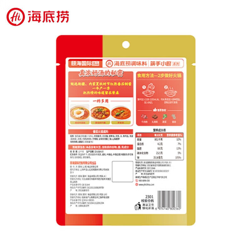 海底捞火锅底料【番茄味300g*3袋】3-5人火锅汤料调味料涮锅料