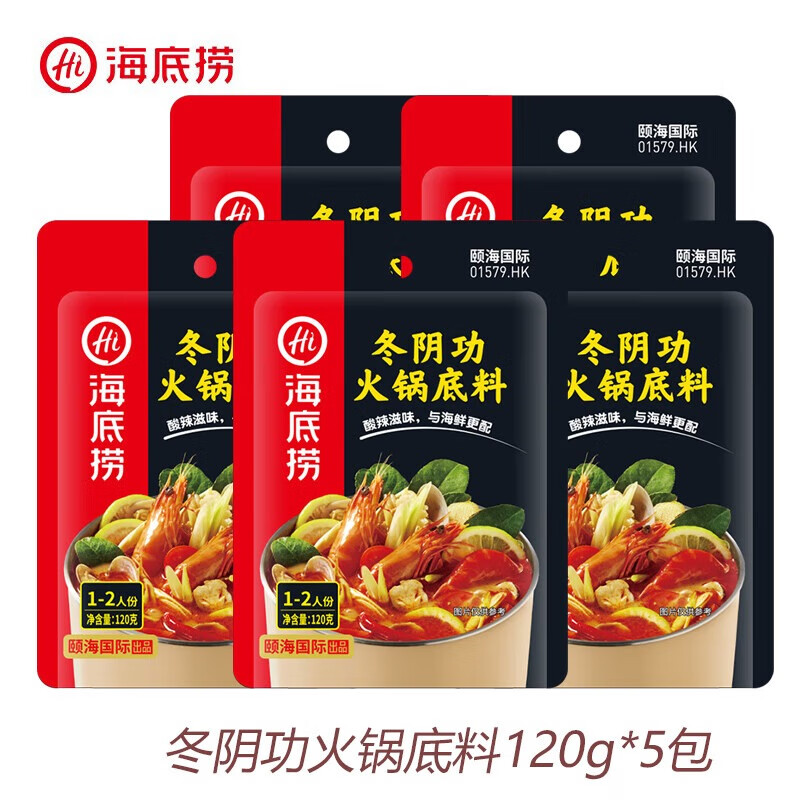 海底捞 冬阴功火锅底料120g*5包 煲汤涮菜汤料调味料一料多用