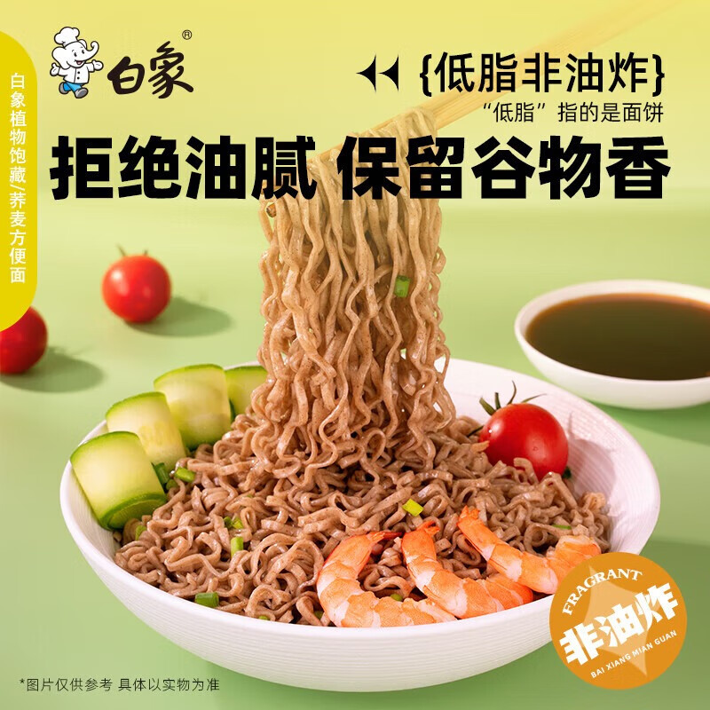 白象荞麦面60g*12包+油醋汁1瓶 非油炸拌面方便面免煮冲泡轻食代餐